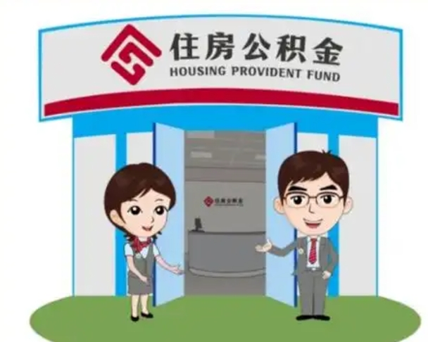 沙洋保定怎么取公积金（保定住房公积金怎么取）